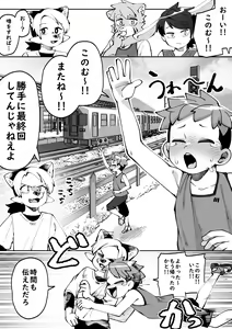 Page 107 of Natsu ga Owaru... - preview thumbnail