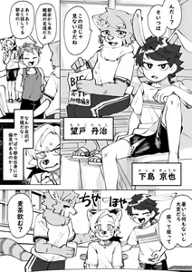 Page 26 of Natsu ga Owaru... - preview thumbnail