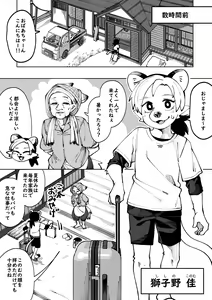 Page 6 of Natsu ga Owaru... - preview thumbnail