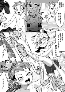 Page 10 of Natsu ga Owaru... - preview thumbnail