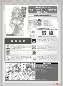 Page 139 of Dengeki Moeoh 2024-04 - preview thumbnail
