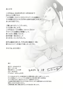 Page 34 of Sasete kureru Gimai to Imouto no Tomodachi - preview thumbnail