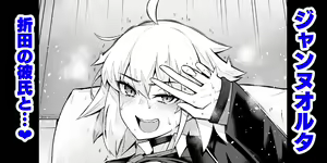 Jeanne Alter Orita to Shite Furumau Tame ni... — hentai manga cover on Fhentai