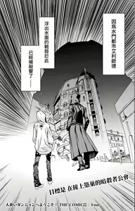 Page 916 of Hitokui Dungeon e Youkoso! ch 01-35 Chinese Version《欢迎来到食人地下城》01-35话 AI机翻汉化 - preview thumbnail