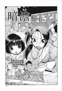 Page 80 of Akutoku no Sakae - Prosperites du Vice - preview thumbnail