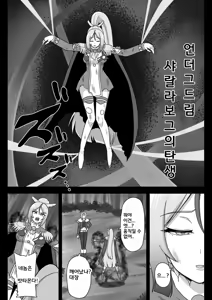 Page 3 of Underg Dream Shalala Borg no Tanjou  | 언더그 드림 샤랄라보그의 탄생 - preview thumbnail
