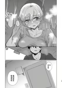 Page 15 of Yuudachi mitai ni yukanaide - preview thumbnail