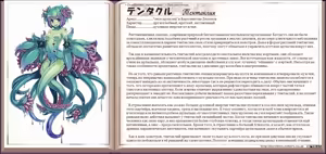 Page 148 of Mamono Musume Zukan I Энциклопедия девушек-монстров - preview thumbnail