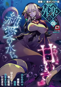 Page 242 of Mamono Musume Zukan I Энциклопедия девушек-монстров - preview thumbnail