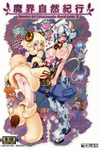 Page 258 of Mamono Musume Zukan I Энциклопедия девушек-монстров - preview thumbnail