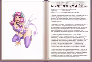 Page 42 of Mamono Musume Zukan I Энциклопедия девушек-монстров - preview thumbnail