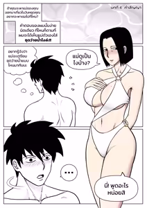 Page 2 of ผมตกหลุมรักแม่ตัวเอง ตอนที่ 4 - preview thumbnail