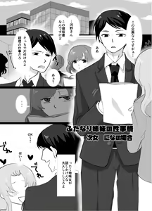 Page 12 of Futanari Shimai no Seijijou - preview thumbnail