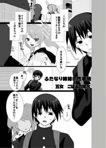 Page 27 of Futanari Shimai no Seijijou - preview thumbnail