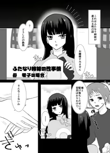 Page 37 of Futanari Shimai no Seijijou - preview thumbnail