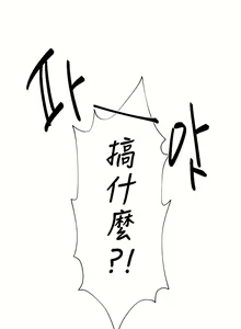 Page 201 of 清水健救救我 1-40話 - preview thumbnail