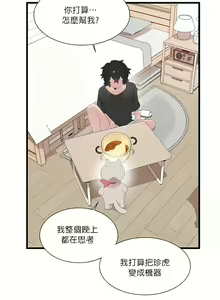 Page 421 of 清水健救救我 1-40話 - preview thumbnail