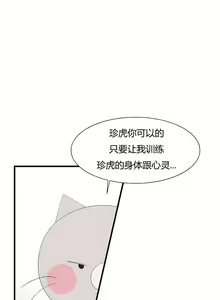 Page 425 of 清水健救救我 1-40話 - preview thumbnail