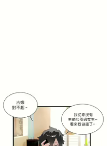 Page 452 of 清水健救救我 1-40話 - preview thumbnail