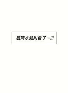 Page 490 of 清水健救救我 1-40話 - preview thumbnail