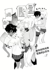 Page 3 of 被叔叔的肉棒征服的jk百合 Yuri JK defeated by Ojisan's cock (Chinese)［无机咖啡酸个人汉化］ - preview thumbnail