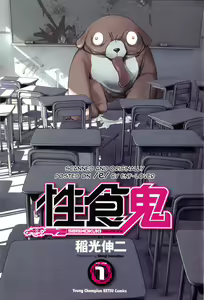 Page 7 of Seishokuki Volume 1 - preview thumbnail
