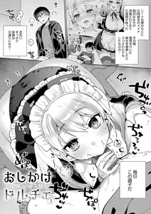 Page 53 of Suki dakara Osoitai - I wanna attack you because I love you - preview thumbnail