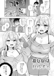Page 83 of Suki dakara Osoitai - I wanna attack you because I love you - preview thumbnail