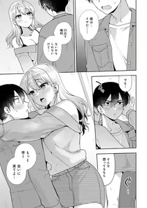 Page 87 of Suki dakara Osoitai - I wanna attack you because I love you - preview thumbnail