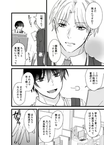 Page 3 of Shachiku Riiman to Yandere Shuuchaku Seme - preview thumbnail