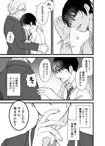 Page 4 of Shachiku Riiman to Yandere Shuuchaku Seme - preview thumbnail