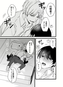 Page 8 of Shachiku Riiman to Yandere Shuuchaku Seme - preview thumbnail