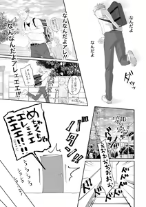 Page 18 of Suki tte Ie yo 2 - preview thumbnail