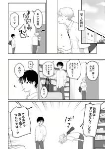Page 19 of Suki tte Ie yo 2 - preview thumbnail