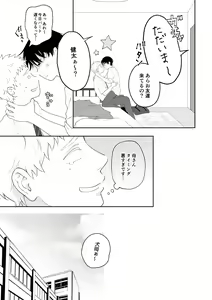 Page 10 of Suki tte Ie yo 2 - preview thumbnail