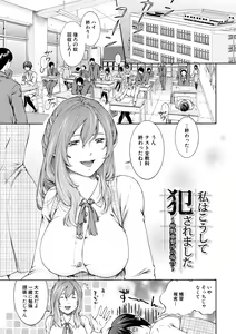 Page 107 of Watashi wa Koushite Okasaremashita - preview thumbnail