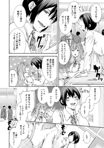 Page 108 of Watashi wa Koushite Okasaremashita - preview thumbnail