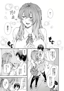 Page 109 of Watashi wa Koushite Okasaremashita - preview thumbnail