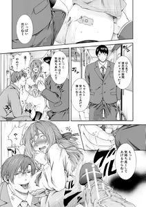 Page 123 of Watashi wa Koushite Okasaremashita - preview thumbnail