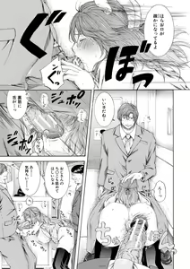 Page 135 of Watashi wa Koushite Okasaremashita - preview thumbnail