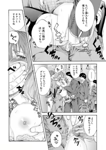 Page 142 of Watashi wa Koushite Okasaremashita - preview thumbnail