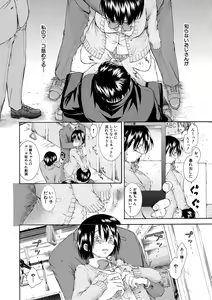 Page 160 of Watashi wa Koushite Okasaremashita - preview thumbnail