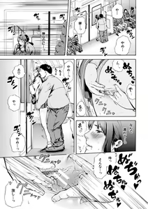 Page 83 of Watashi wa Koushite Okasaremashita - preview thumbnail