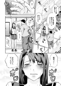 Page 88 of Watashi wa Koushite Okasaremashita - preview thumbnail