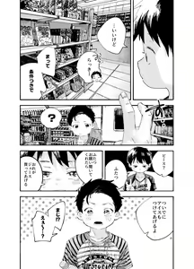 Page 14 of Zenbu Ao no Sei - preview thumbnail