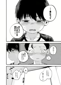 Page 22 of Zenbu Ao no Sei - preview thumbnail