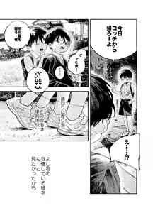 Page 61 of Zenbu Ao no Sei - preview thumbnail