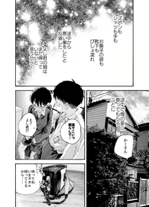 Page 68 of Zenbu Ao no Sei - preview thumbnail