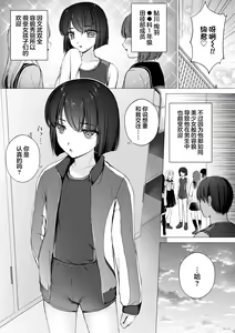 Page 2 of Namaiki Kouhai o Chinpo de Otoshite Mesu ni Suru - preview thumbnail