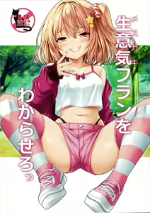 Mesugaki Flan o Wakarasero — hentai manga cover on Fhentai